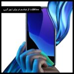 محافظ صفحه نمایش آنتی بلو راک اسپیس