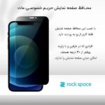 محافظ صفحه نمایش پرایویسی راک اسپیس