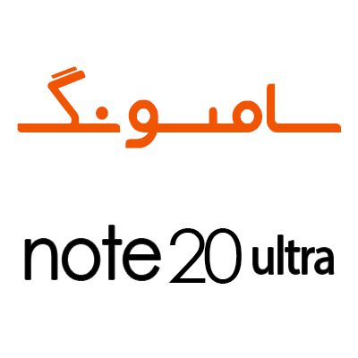 لوازم جانبی گوشی سامسونگ Note 20 Ultra