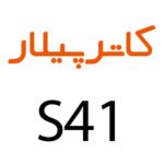 لوازم جانبی گوشی کاترپیلار CAT S41