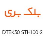 لوازم جانبی گوشی بلک بری DTEK50 STH100-2