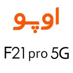 لوازم جانبی گوشی اوپو F21 Pro 5G