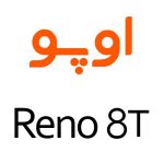 لوازم جانبی گوشی اوپو Reno8 T