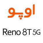 لوازم جانبی گوشی اوپو Reno8 T 5G