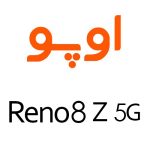 لوازم جانبی گوشی اوپو Reno8 Z 5G