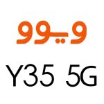 لوازم جانبی گوشی ویوو Y35 5G