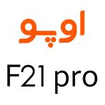 لوازم جانبی گوشی اوپو F21 Pro