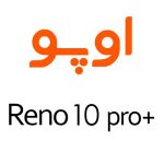 لوازم جانبی گوشی اوپو Reno10 Pro+