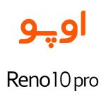 لوازم جانبی گوشی اوپو Reno10 Pro