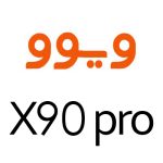 لوازم جانبی گوشی ویوو X90 Pro