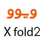 لوازم جانبی گوشی ویوو X Fold2