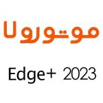 لوازم جانبی گوشی موتورولا Edge+ 2023