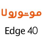 لوازم جانبی گوشی موتورولا Edge 40