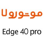 لوازم جانبی گوشی موتورولا Edge 40 Pro