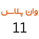 لوازم جانبی گوشی وان پلاس 11