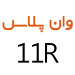 لوازم جانبی گوشی وان پلاس 11R