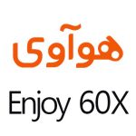 لوازم جانبی گوشی هوآوی Enjoy 60X