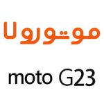 لوازم جانبی گوشی موتورولا Moto G23