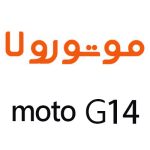 لوازم جانبی گوشی موتورولا Moto G14