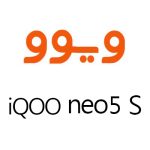 لوازم جانبی گوشی ویوو iQOO Neo5 S