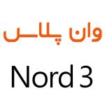 لوازم جانبی گوشی وان پلاس Nord 3