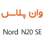 لوازم جانبی گوشی وان پلاس Nord N20 SE