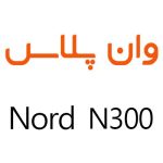 لوازم جانبی گوشی وان پلاس Nord N300