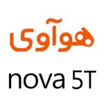 لوازم جانبی گوشی هوآوی nova 5t