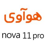 لوازم جانبی گوشی هوآوی nova 11 PRO