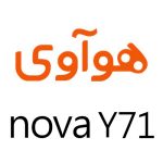 لوازم جانبی گوشی هوآوی nova Y71