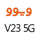 لوازم جانبی گوشی ویوو V23 5G