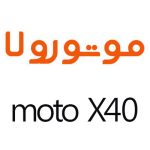 لوازم جانبی گوشی موتورولا Moto X40