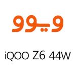 لوازم جانبی گوشی ویوو iQOO Z6 44W