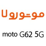 لوازم جانبی گوشی موتورولا Moto G62 5G