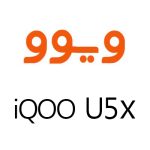 لوازم جانبی گوشی ویوو iQOO U5x