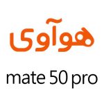 لوازم جانبی گوشی هوآوی Mate 50 Pro