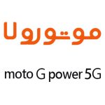 لوازم جانبی گوشی موتورولا Moto G Power 5G