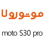 لوازم جانبی گوشی موتورولا Moto S30 Pro