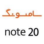 لوازم جانبی گوشی سامسونگ Note 20