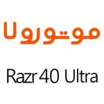 لوازم جانبی گوشی موتورولا Razr 40 Ultra