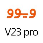 لوازم جانبی گوشی ویوو V23 Pro