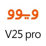 لوازم جانبی گوشی ویوو V25 Pro