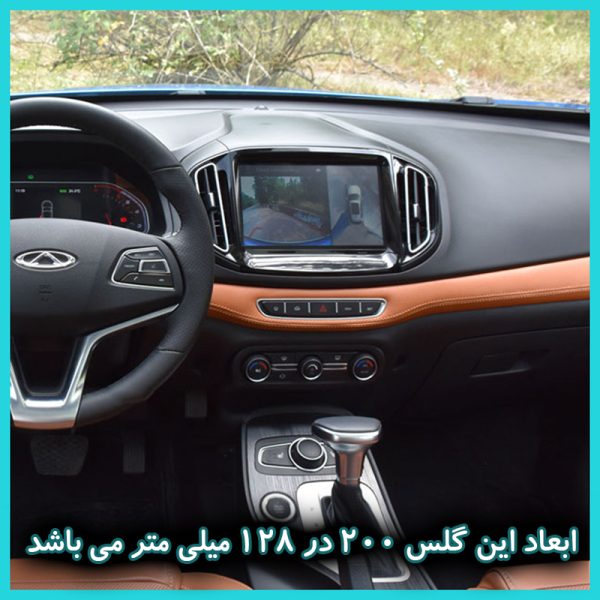 گلس مانیتور چری تیگو 7 شفاف