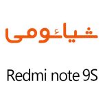 لوازم جانبی گوشی شیائومی Redmi Note 9S