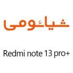 لوازم جانبی گوشی شیائومی Redmi Note 13 Pro Plus