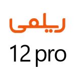 لوازم جانبی گوشی ریلمی 12 Pro