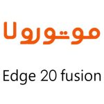 لوازم جانبی گوشی موتورولا Moto Edge 20 fusion