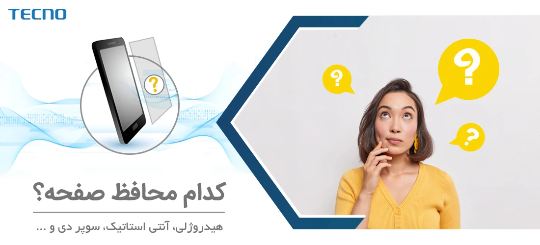 چه گلسی بخرم که به صفحه موبایل آسیب نرسد؟