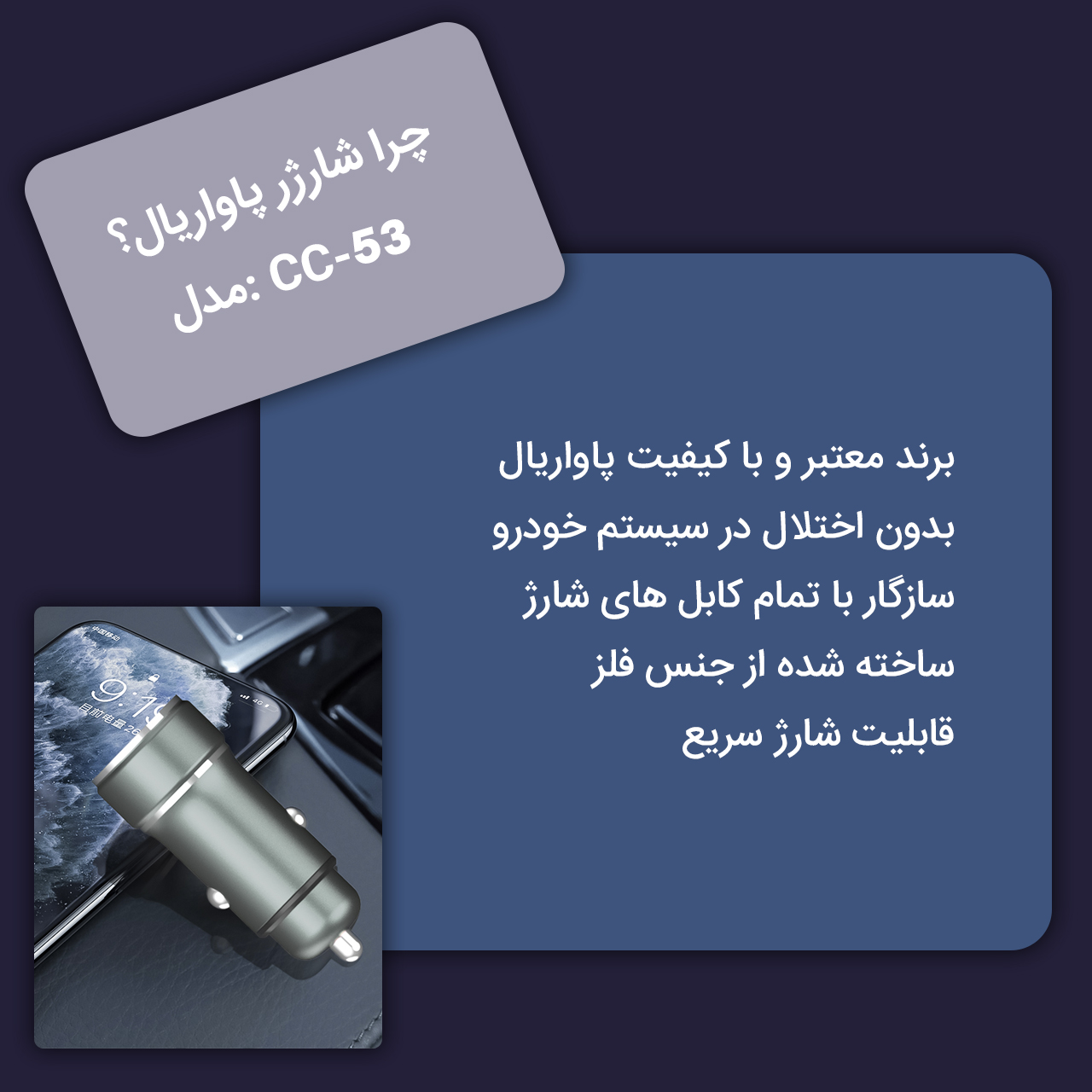 شارژر فندکی پاواریال مدل CC-53