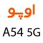 لوازم جانبی گوشی اوپو A54 5G